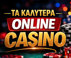Ελληνικά Καζίνο Χωρίς Ταυτοποίηση Μια Νέα Εποχή Στοιχηματισμού